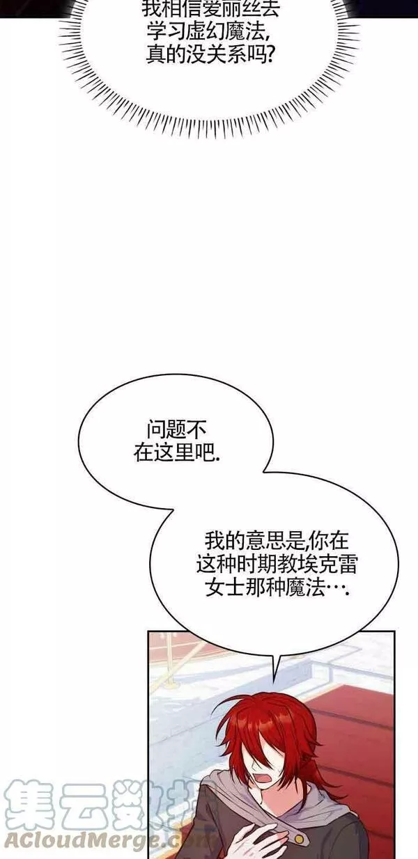 是个恶女\\, 却成了妈妈漫画,第34话16图