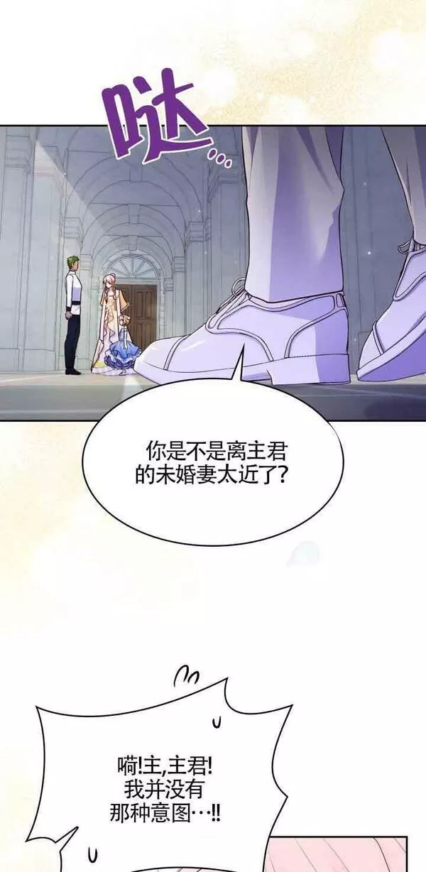 是个恶女\\, 却成了妈妈漫画,第34话66图