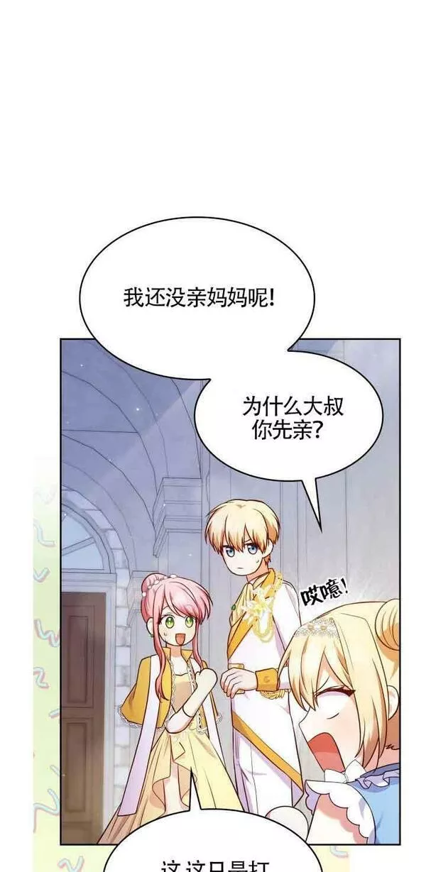 是个恶女\\, 却成了妈妈漫画,第34话72图