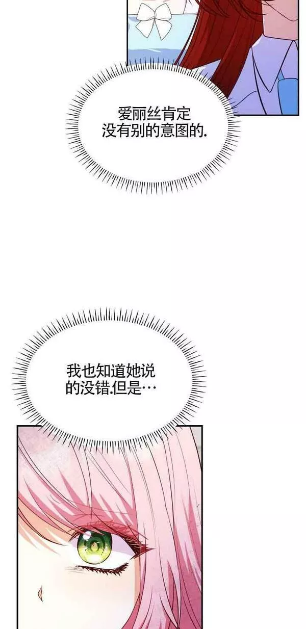 是个恶女\\, 却成了妈妈漫画,第34话14图