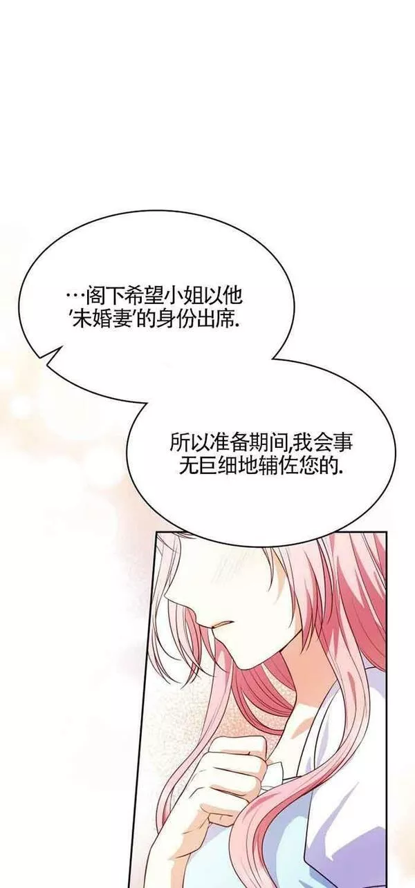 是个恶女\\, 却成了妈妈漫画,第34话39图