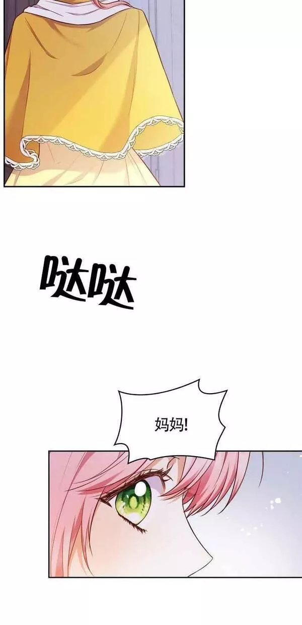 是个恶女\\, 却成了妈妈漫画,第34话50图