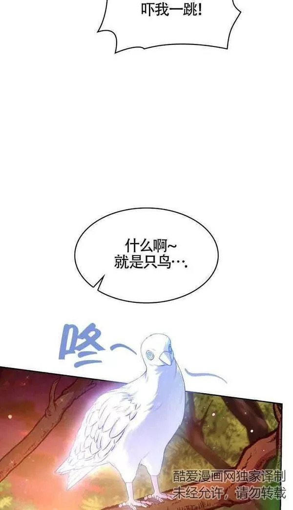 是个恶女\\, 却成了妈妈漫画,第36话30图