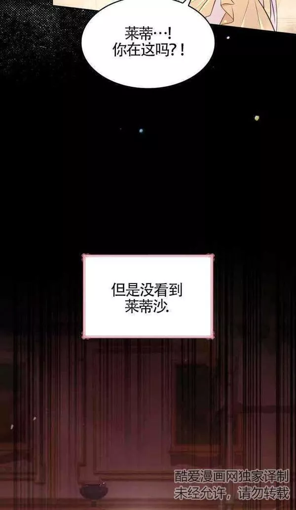 是个恶女\\, 却成了妈妈漫画,第36话14图