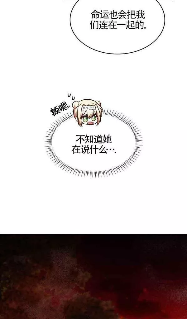 是个恶女\\, 却成了妈妈漫画,第36话47图