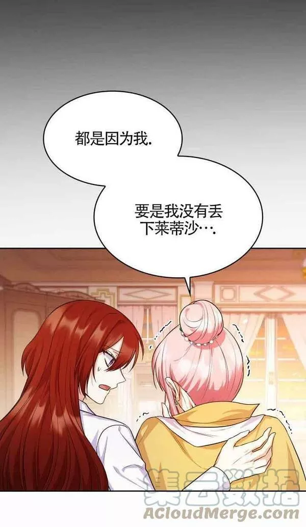 是个恶女\\, 却成了妈妈漫画,第36话16图