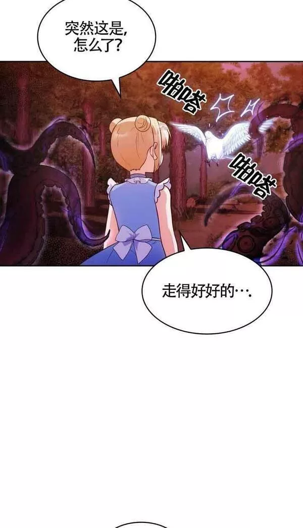 是个恶女\\, 却成了妈妈漫画,第36话35图