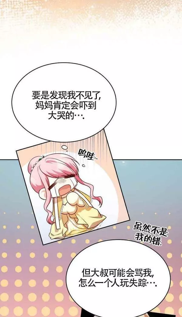 是个恶女\\, 却成了妈妈漫画,第36话27图