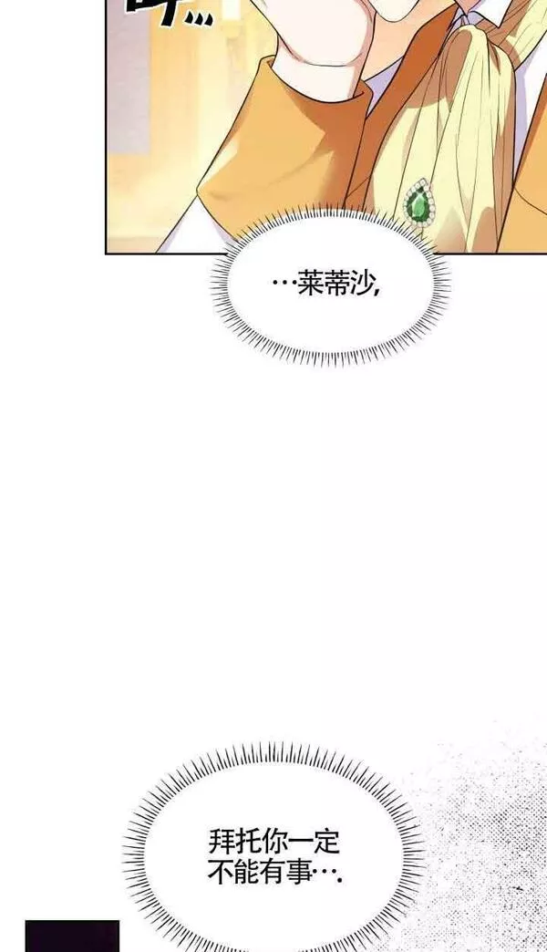 是个恶女\\, 却成了妈妈漫画,第36话23图