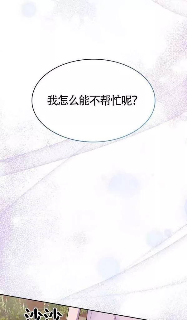 是个恶女\\, 却成了妈妈漫画,第36话51图