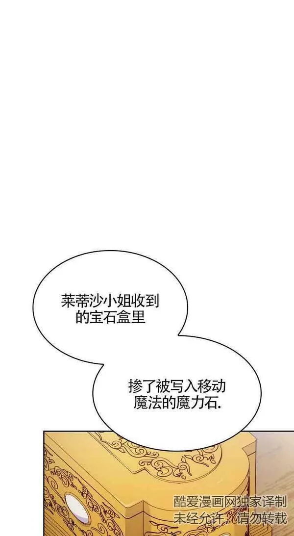 是个恶女\\, 却成了妈妈漫画,第36话82图