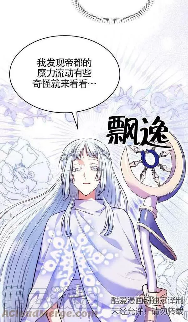 是个恶女\\, 却成了妈妈漫画,第36话43图