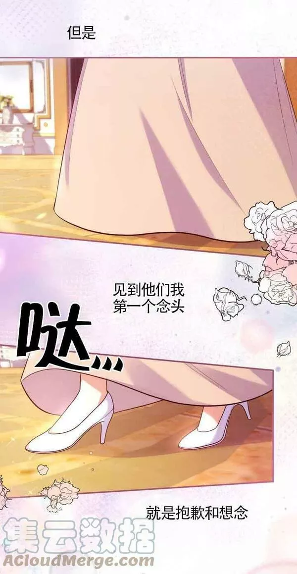 是个恶女\\, 却成了妈妈漫画,第38话61图