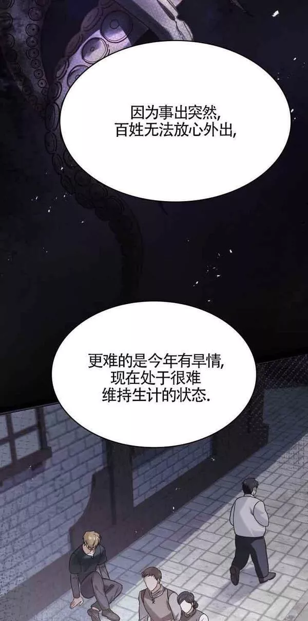 是个恶女\\, 却成了妈妈漫画,第38话18图