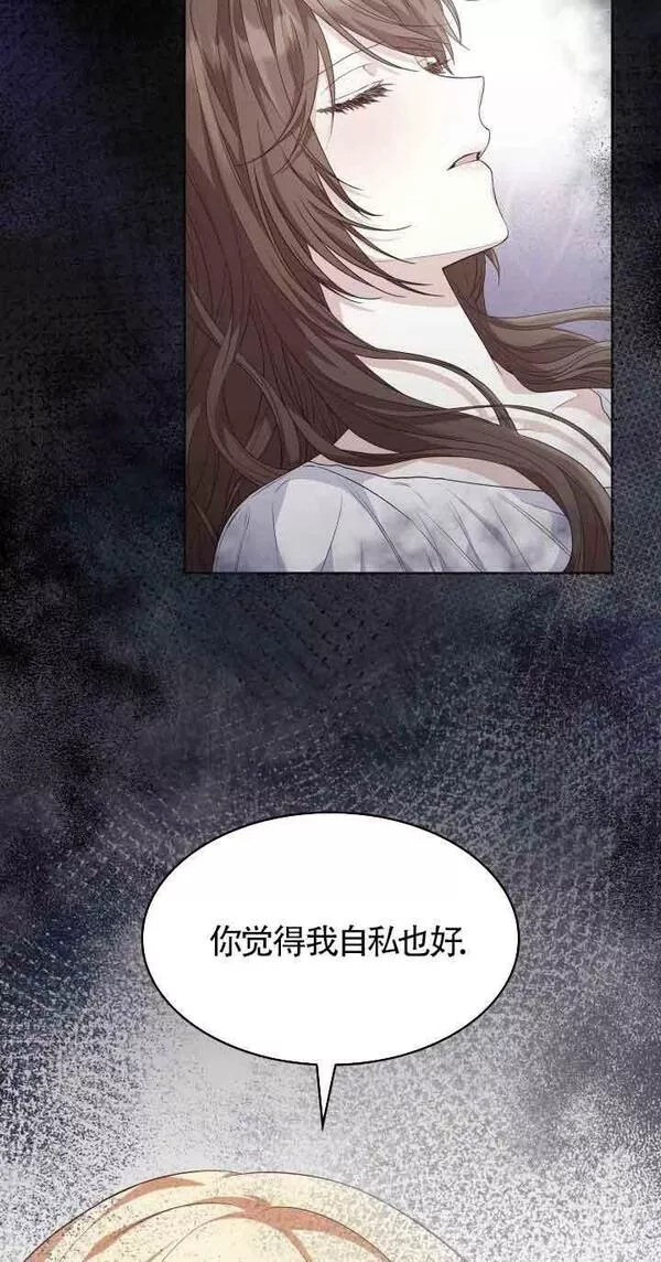 是个恶女\\, 却成了妈妈漫画,第38话27图