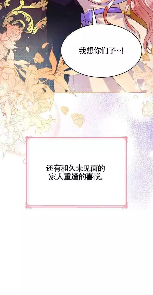 是个恶女\\, 却成了妈妈漫画,第38话63图