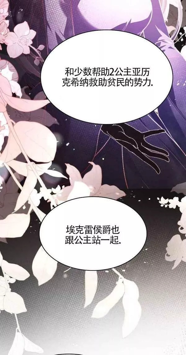 是个恶女\\, 却成了妈妈漫画,第38话24图