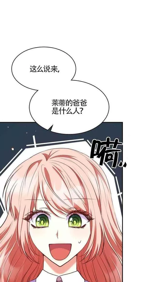 是个恶女\\, 却成了妈妈漫画,第38话74图