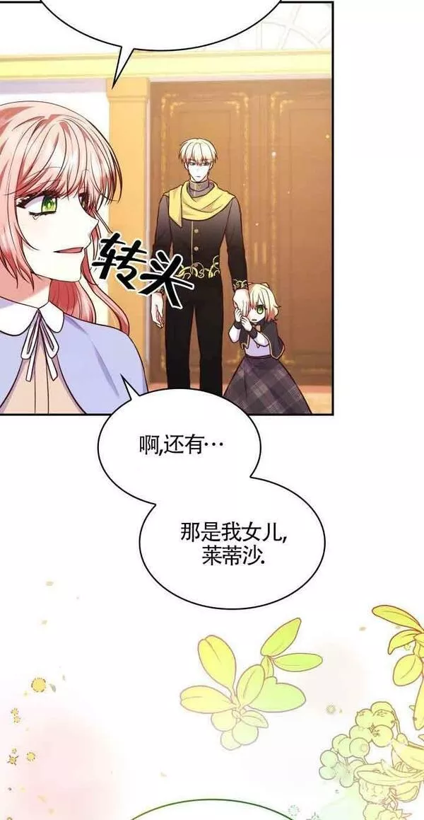 是个恶女\\, 却成了妈妈漫画,第38话66图