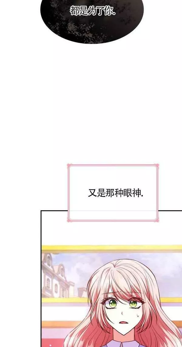 是个恶女\\, 却成了妈妈漫画,第38话33图