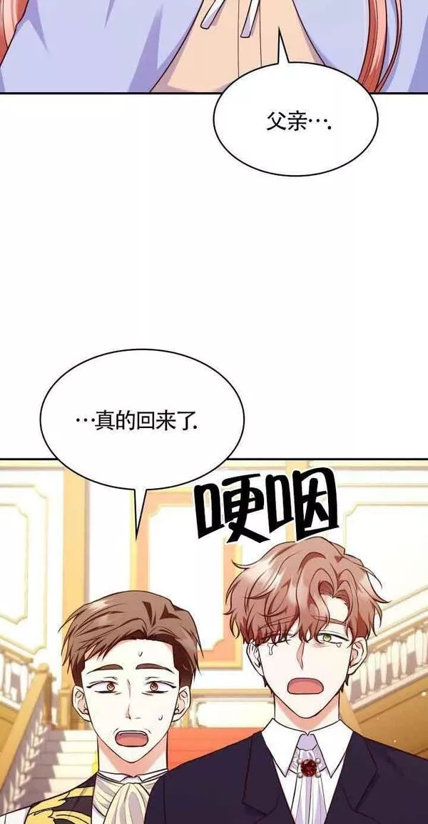 是个恶女\\, 却成了妈妈漫画,第38话56图