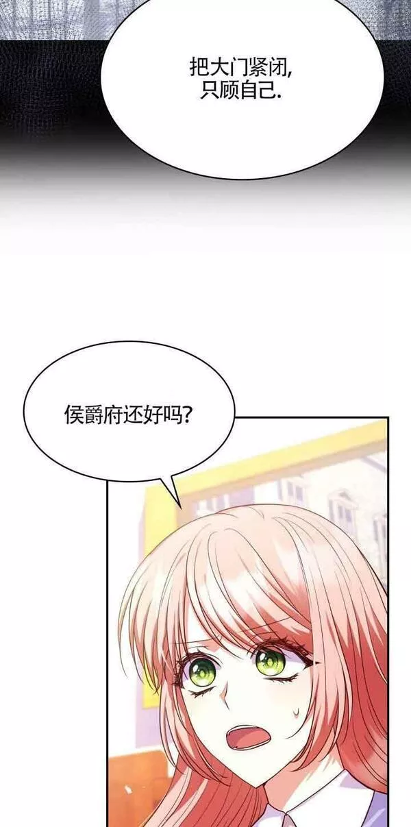 是个恶女\\, 却成了妈妈漫画,第38话20图