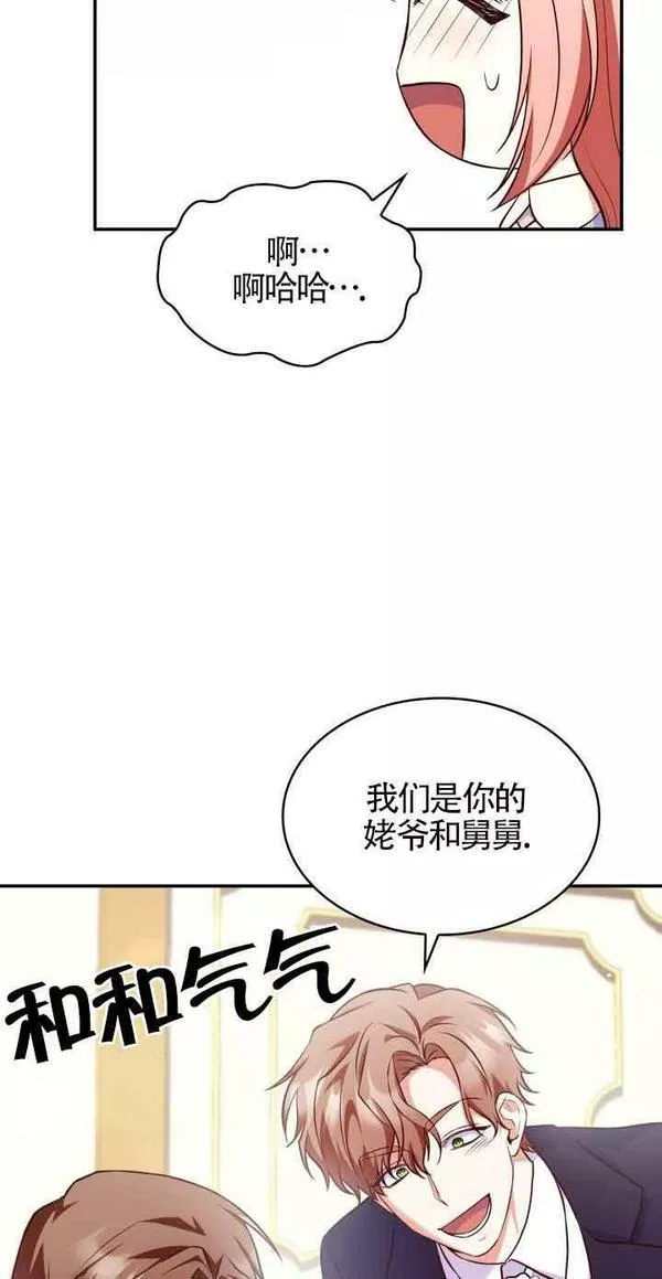 是个恶女\\, 却成了妈妈漫画,第38话71图