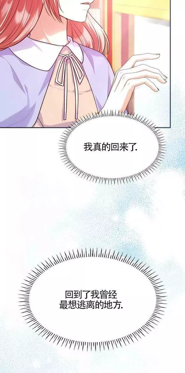 是个恶女\\, 却成了妈妈漫画,第38话6图