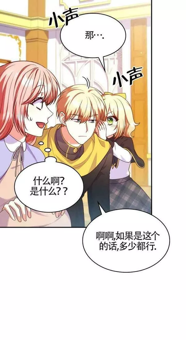 是个恶女\\, 却成了妈妈漫画,第39话35图