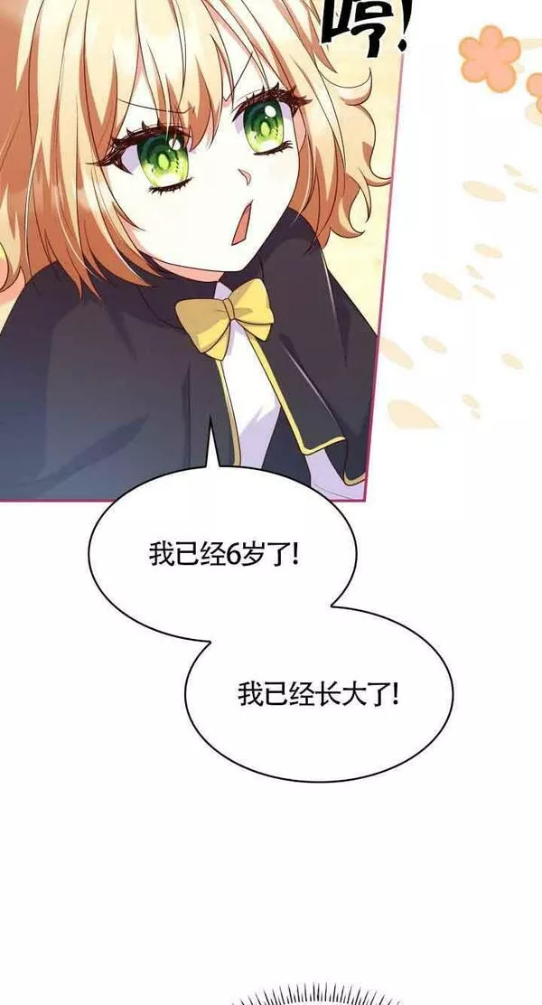 是个恶女\\, 却成了妈妈漫画,第39话12图