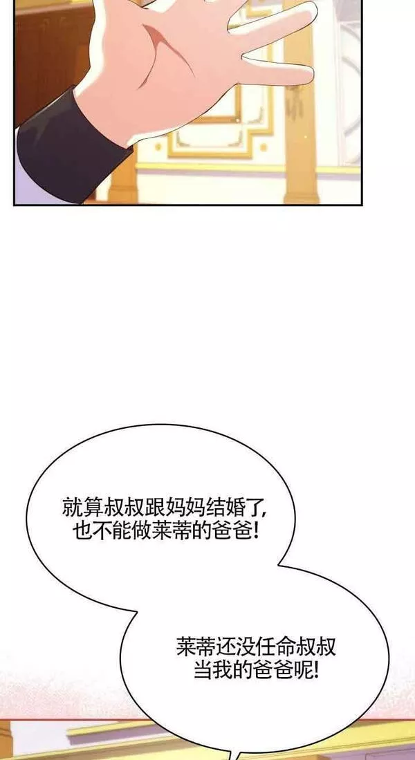 是个恶女\\, 却成了妈妈漫画,第39话24图