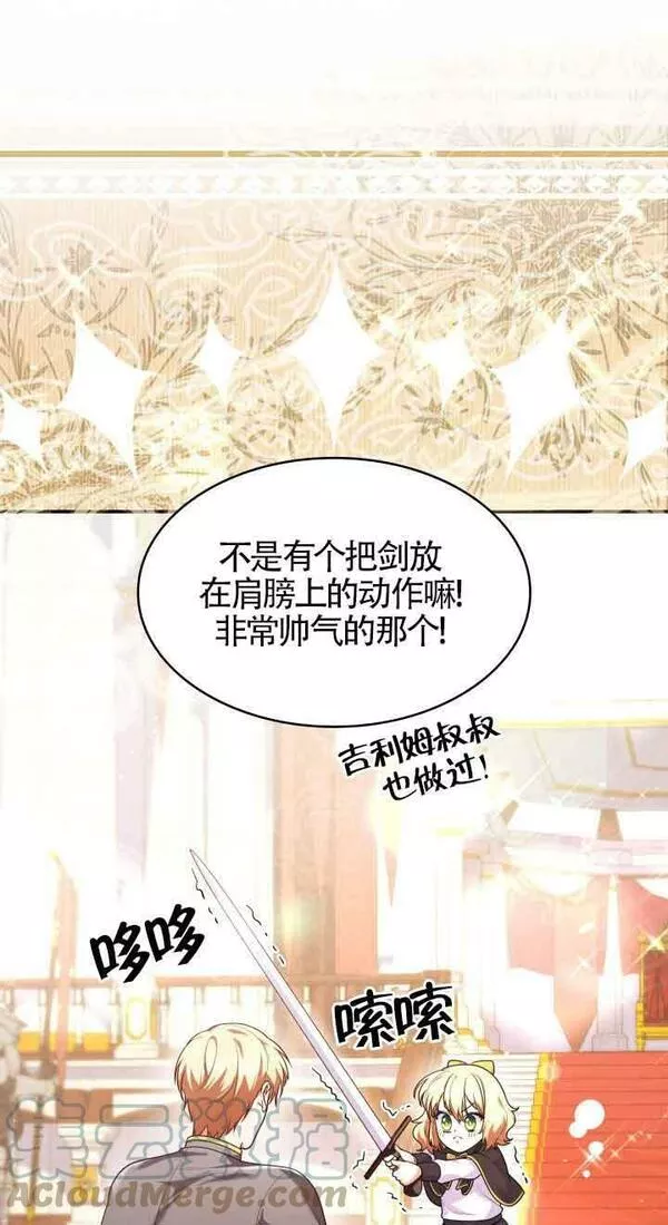 是个恶女\\, 却成了妈妈漫画,第39话28图