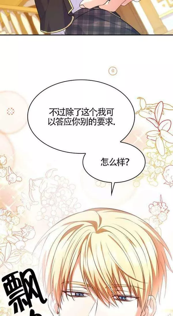 是个恶女\\, 却成了妈妈漫画,第39话32图