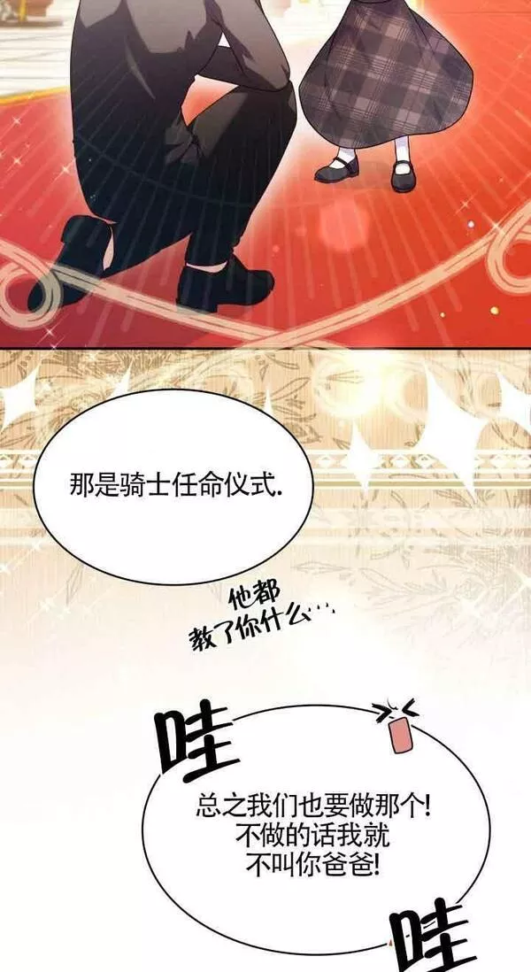 是个恶女\\, 却成了妈妈漫画,第39话29图