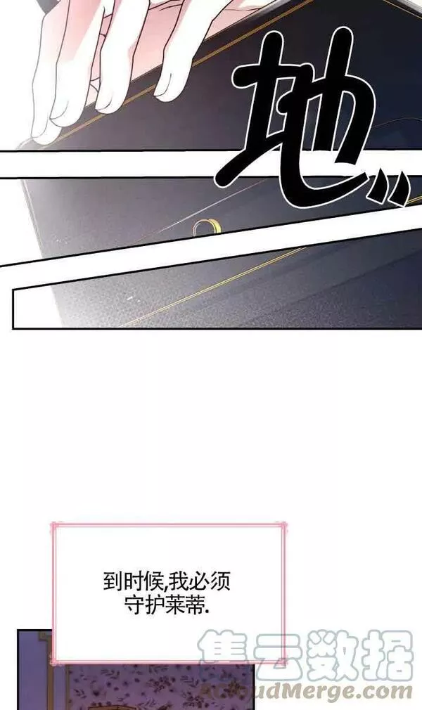 是个恶女\\, 却成了妈妈漫画,第40话19图