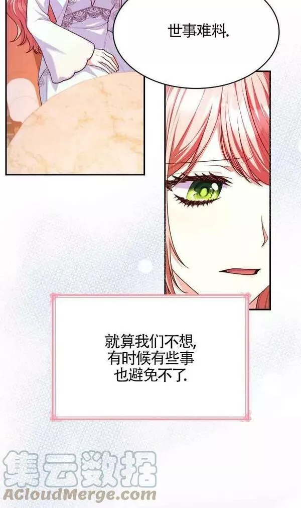 是个恶女\\, 却成了妈妈漫画,第40话13图