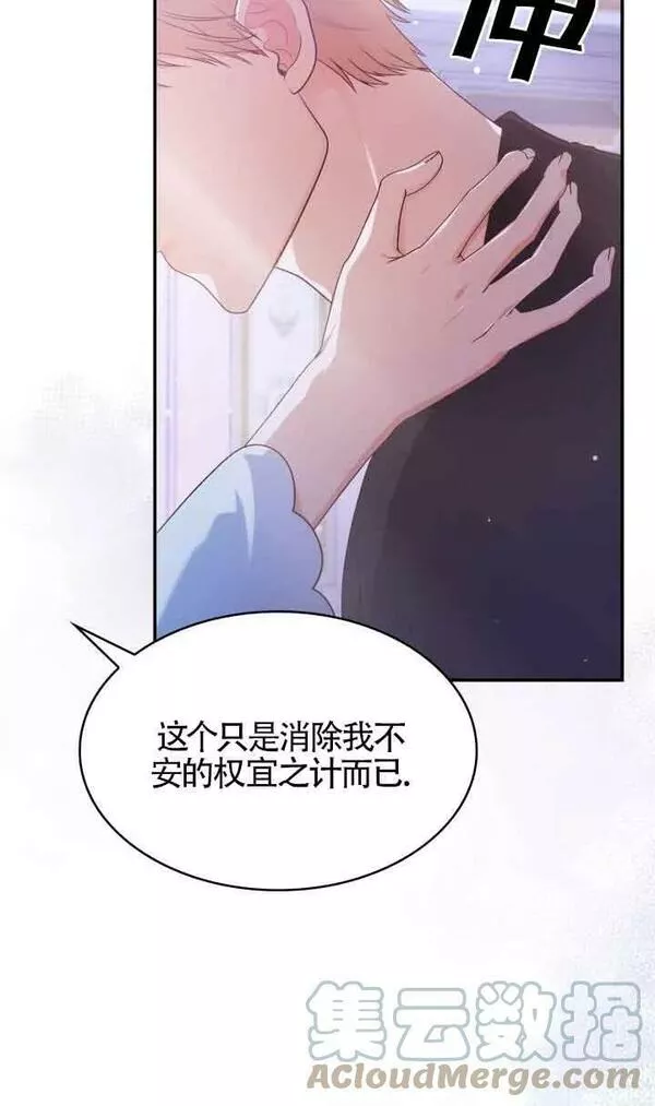 是个恶女\\, 却成了妈妈漫画,第40话52图