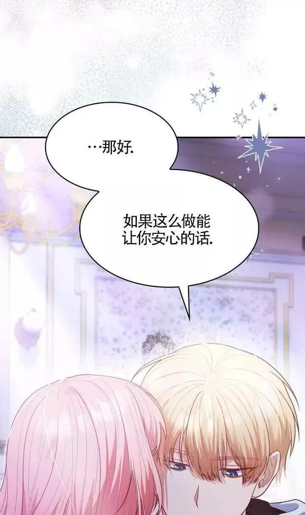 是个恶女\\, 却成了妈妈漫画,第40话54图