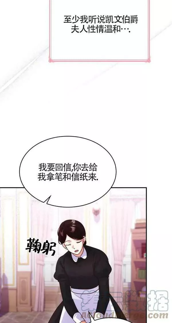 是个恶女\\, 却成了妈妈漫画,第40话70图