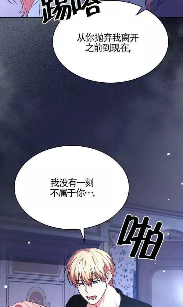 是个恶女\\, 却成了妈妈漫画,第40话30图