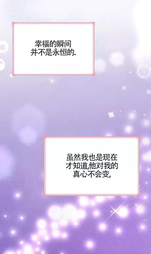 是个恶女\\, 却成了妈妈漫画,第40话14图