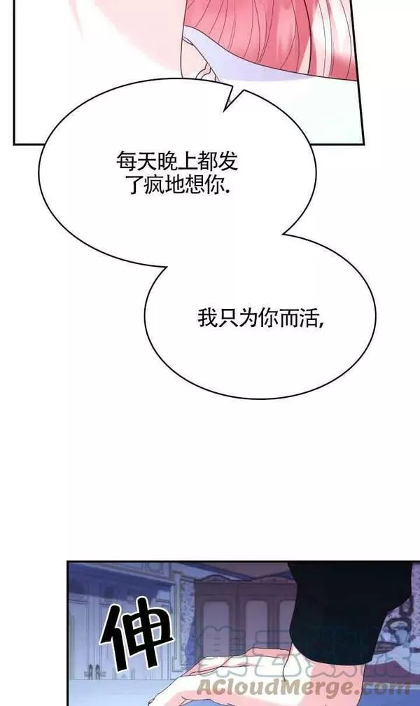 是个恶女\\, 却成了妈妈漫画,第40话28图