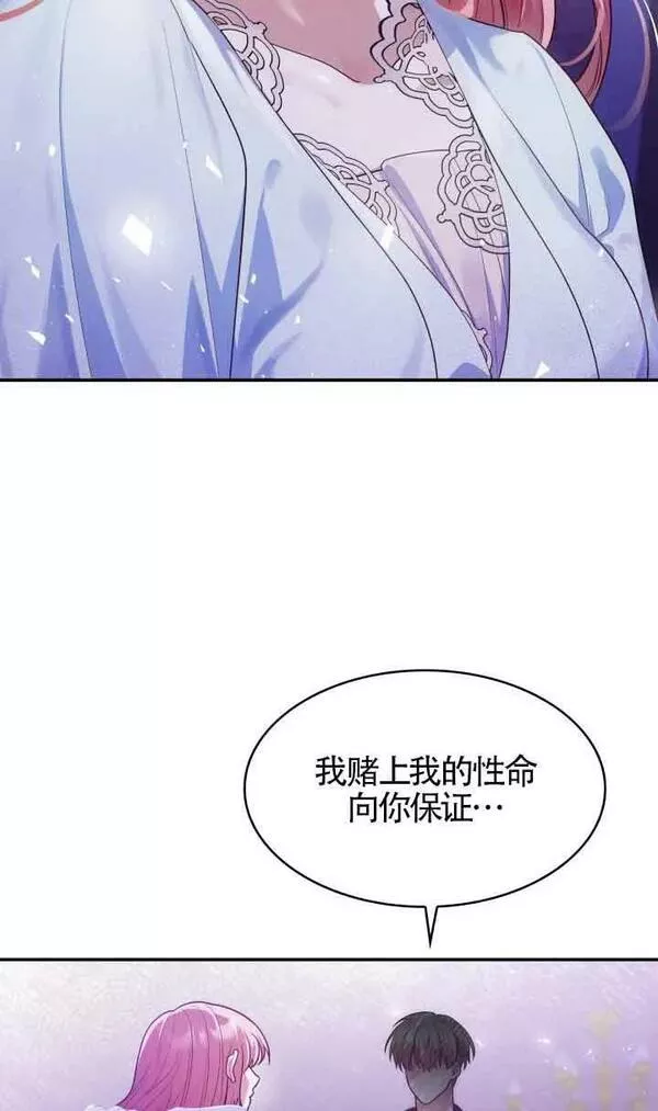 是个恶女\\, 却成了妈妈漫画,第40话44图