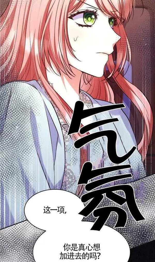 是个恶女\\, 却成了妈妈漫画,第40话5图