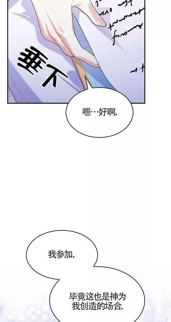 是个恶女\\, 却成了妈妈漫画,第40话78图