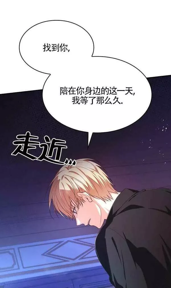 是个恶女\\, 却成了妈妈漫画,第40话23图