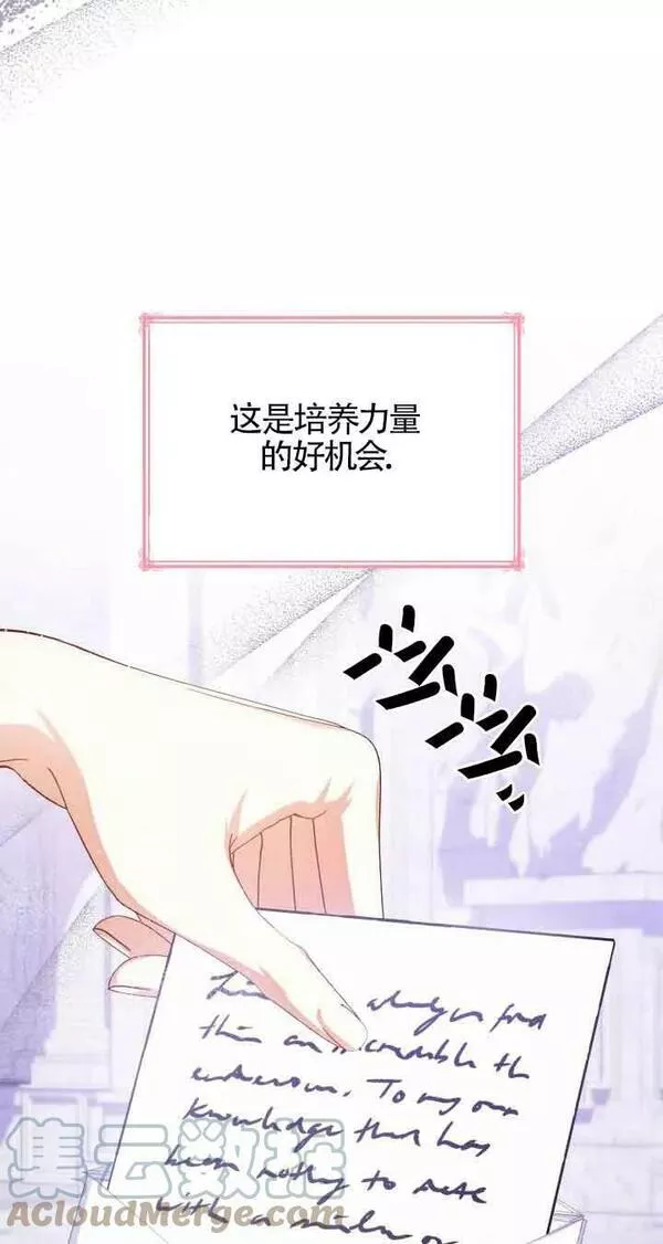 是个恶女\\, 却成了妈妈漫画,第40话73图