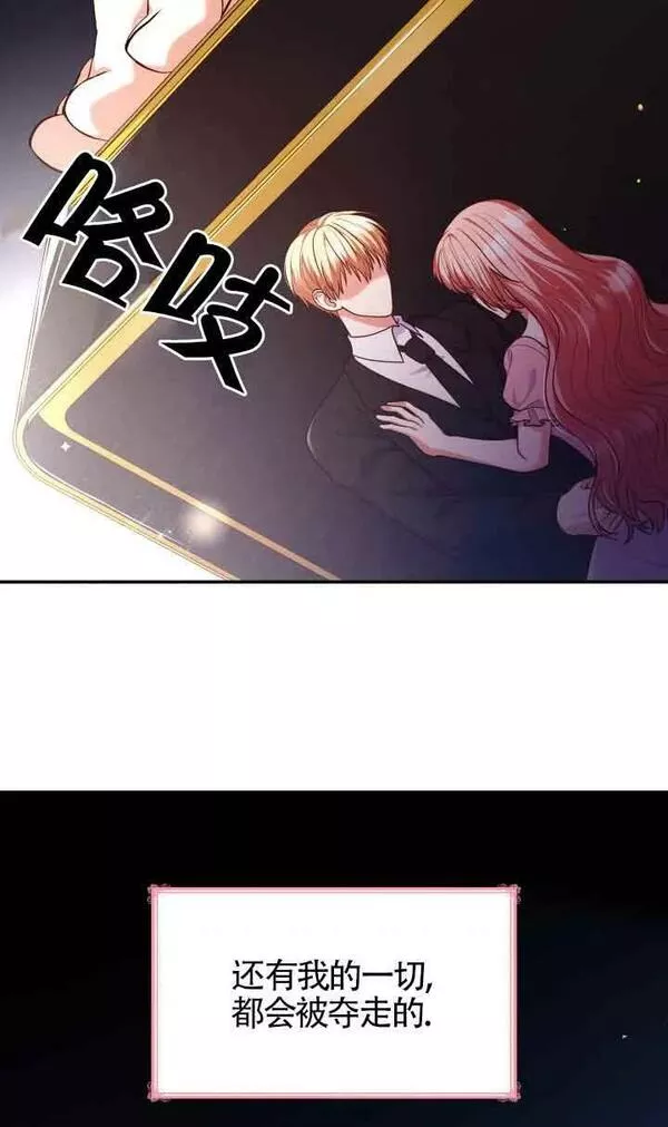 是个恶女\\, 却成了妈妈漫画,第40话17图