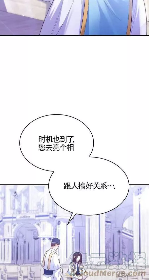 是个恶女\\, 却成了妈妈漫画,第40话76图