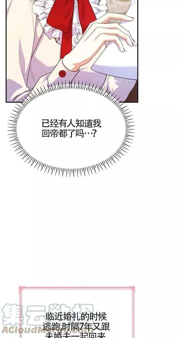 是个恶女\\, 却成了妈妈漫画,第40话67图